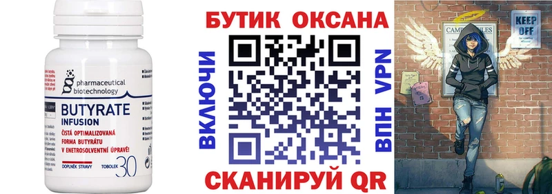 БУТИРАТ бутик  Купить  Светлоград 